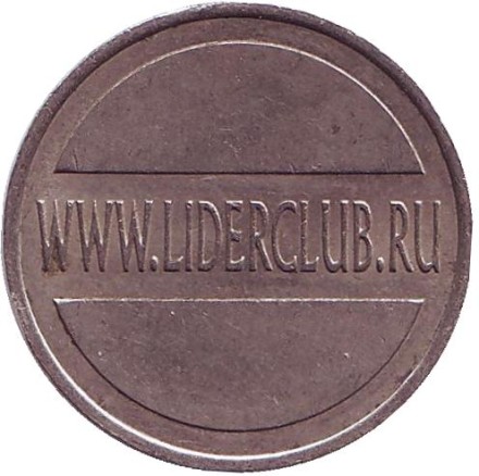 Сувенирный жетон "Лидер". Санкт-Петербург.