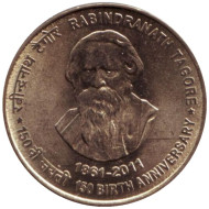 Монета 5 рупий. 2011 год, Индия. 150 лет со дня рождения Рабиндраната Тагора. (Без отметки монетного двора). Монета 5 рупий. 2011 год, Индия. 150 лет со дня рождения Рабиндраната Тагора. (Без отметки монетного двора).