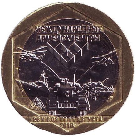 Десантный взвод. Международные армейские игры. Сувенирный жетон, 2018 год.