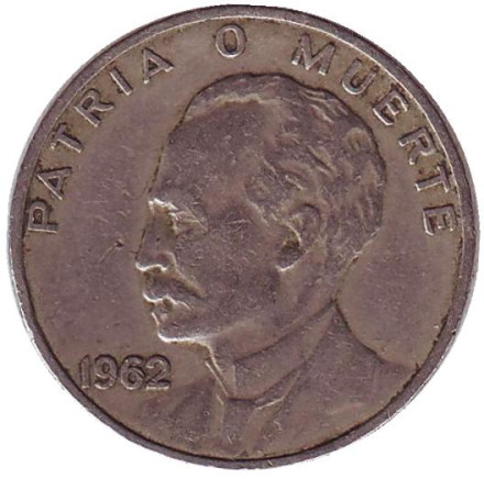 Монета 20 сентаво. 1962 год, Куба. Хосе Хулиан Марти-и-Перес.