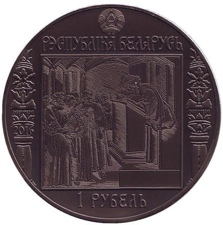 Монета 1 рубль. 2015 год, Беларусь. Путь Скорины. Краков.