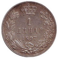 Монета 1 динар. 1897 год, Сербия. Монета 1 динар. 1897 год, Сербия.