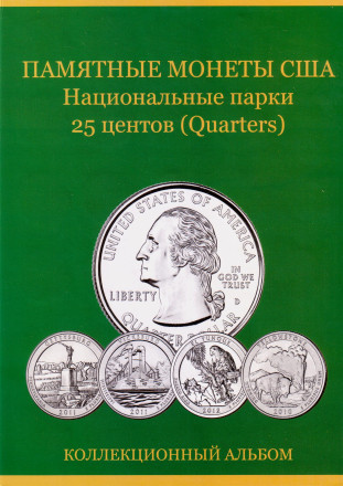 Набор монет 25 центов США (квотеры) серии "Национальные парки" в альбоме. 25 центов, США, 2010-2021 год.