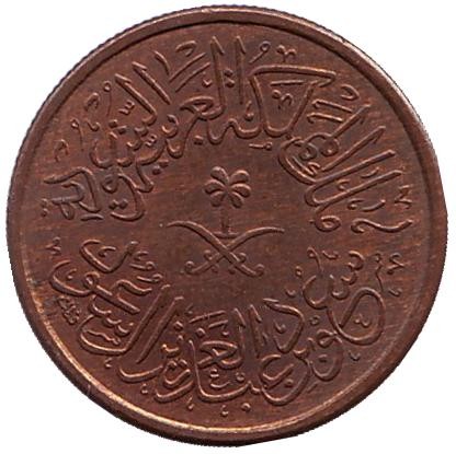 Монета 1 халал. 1963 год, Саудовская Аравия. Монета 1 халал. 1963 год, Саудовская Аравия.