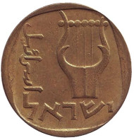 Монета 25 агор. 1974 год, Израиль. Трёхструнная лира.