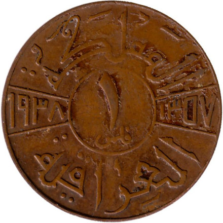 Монета 1 филс. 1938 год, Ирак. (Отметка монетного двора: "I").