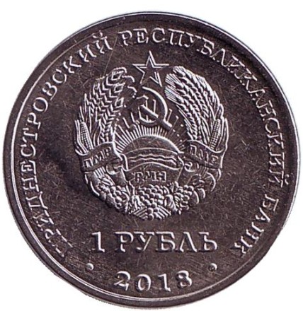 Монета 1 рубль. 2018 год, Приднестровье. Бабочка "Адамова голова". Красная книга Приднестровья. Монета 1 рубль. 2018 год, Приднестровье. Бабочка "Адамова голова". Красная книга Приднестровья.
