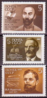 Марки почтовые Подборка из 3 штук. 1989 год, СССР. Писатели народов СССР.