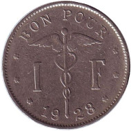 Монета 1 франк. 1928 год, Бельгия. (Belgique) Монета 1 франк. 1928 год, Бельгия. (Belgique)