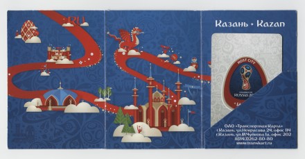 Транспортная карта. 2018 год, Казань. Чемпионат мира по футболу "FIFA 2018".