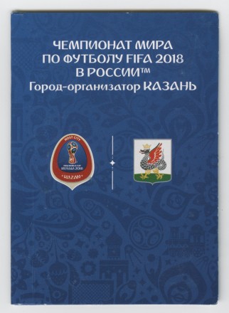Транспортная карта. 2018 год, Казань. Чемпионат мира по футболу "FIFA 2018".