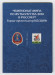 Транспортная карта. 2018 год, Казань. Чемпионат мира по футболу "FIFA 2018".