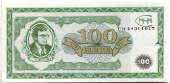 100 билетов МММ. Мавроди. (Перфорация) 100 билетов МММ. Мавроди. (Перфорация)