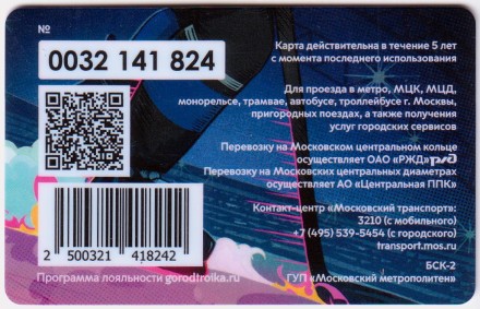 Электронная карта "Тройка". 2020 год. Россия, Москва. Кубок мэра Москвы по хоккею. Электронная карта "Тройка". 2020 год. Россия, Москва. Кубок мэра Москвы по хоккею.