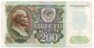 Банкнота 200 рублей. 1992 год, СССР. Пресс.