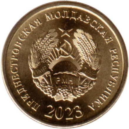 Монета 25 копеек. 2023 год, Приднестровская Молдавская Республика. Монета 25 копеек. 2023 год, Приднестровская Молдавская Республика.