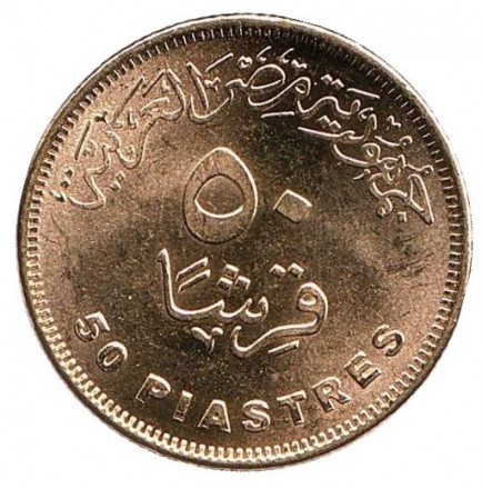 Монета 50 пиастров. 2019 год, Египет. Солнечный парк Бенбан. Монета 50 пиастров. 2019 год, Египет. Солнечный парк Бенбан.