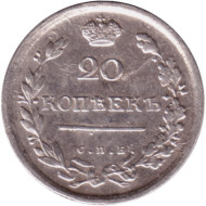 Монета 20 копеек. 1813 год, Российская империя. Монета 20 копеек. 1813 год, Российская империя.