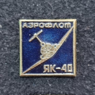 Самолет "ЯК-40". Тип 1. Значок. СССР. Самолет "ЯК-40". Тип 1. Значок. СССР.