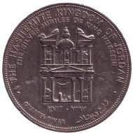 Монета 1/4 динара. 1977 год, Иордания. 25 лет вступлению Короля Хусейна на престол. Петра. Монета 1/4 динара. 1977 год, Иордания. 25 лет вступлению Короля Хусейна на престол. Петра.