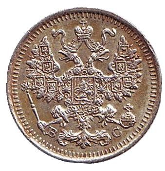 Монета 5 копеек. 1913 год, Российская империя.