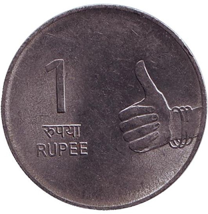 Монета 1 рупия. 2007 год, Индия. (Без отметки монетного двора)