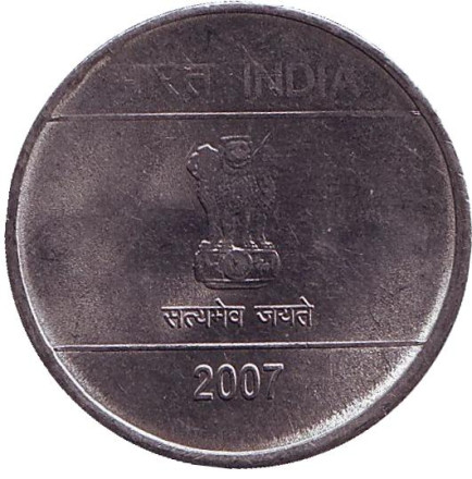 Монета 1 рупия. 2007 год, Индия. (Без отметки монетного двора) Монета 1 рупия. 2007 год, Индия. (Без отметки монетного двора)