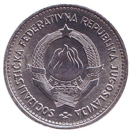 Монета 2 динара. 1963 год, Югославия. UNC. Монета 2 динара. 1963 год, Югославия. UNC.