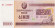 Сберегательный сертификат 10000 вон. 2003 год, Северная Корея (КНДР). Сберегательный сертификат 10000 вон. 2003 год, Северная Корея (КНДР).