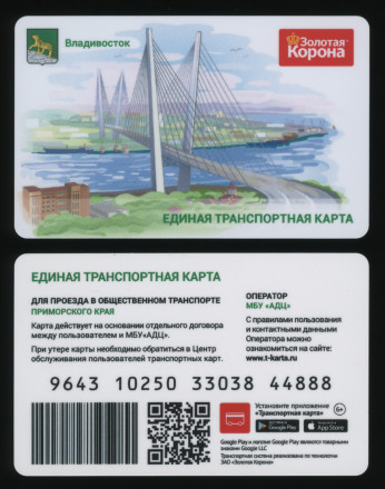 Единая транспортная карта. Золотая корона. 2023 год, Владивосток. Тип 4.