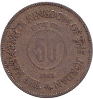 Монета 50 филсов. 1949 год, Иордания. Монета 50 филсов. 1949 год, Иордания.