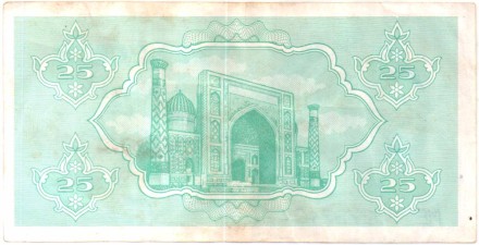Банкнота 25 сумов. 1992 год, Узбекистан. P-65а(2).