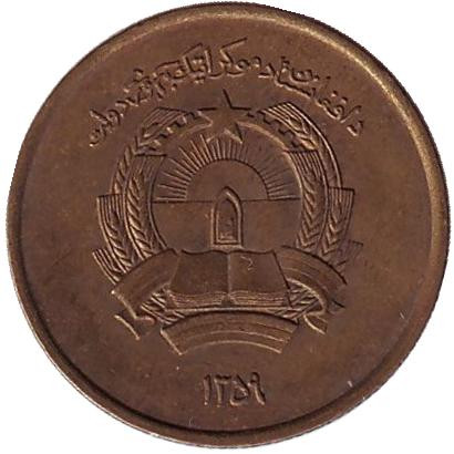Монета 25 пул. 1980 год, Афганистан. Монета 25 пул. 1980 год, Афганистан.