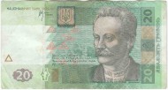 Банкнота 20 гривен. 2005 год, Украина. Иван Франко. P-120b. Банкнота 20 гривен. 2005 год, Украина. Иван Франко. P-120b.