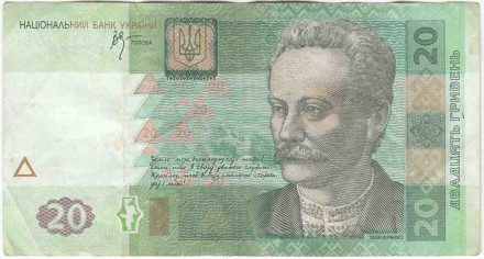 Банкнота 20 гривен. 2005 год, Украина. Иван Франко. P-120b.