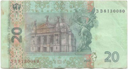 Банкнота 20 гривен. 2005 год, Украина. Иван Франко. P-120b.