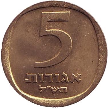 Монета 5 агор. 1970 год, Израиль. Гранат.
