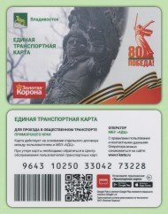 Транспортная карта "Золотая корона". 2025 год, Владивосток. 80 лет Победы. Транспортная карта "Золотая корона". 2025 год, Владивосток. 80 лет Победы.