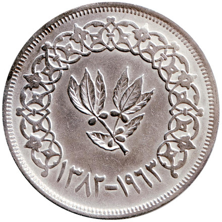 Монета 1 риал. 1963 год, Йемен.