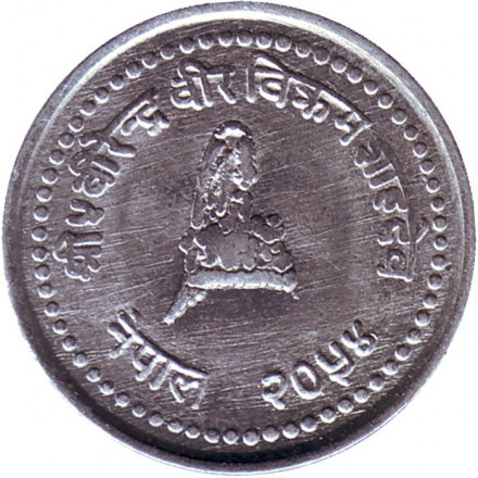 Монета 25 пайсов. 1997 год, Непал. Монета 25 пайсов. 1997 год, Непал.