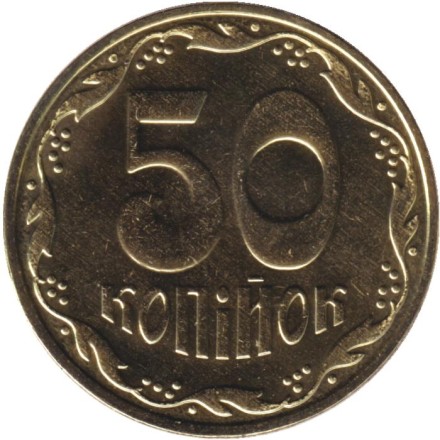 Монета 50 копеек. 2025 год, Украина.