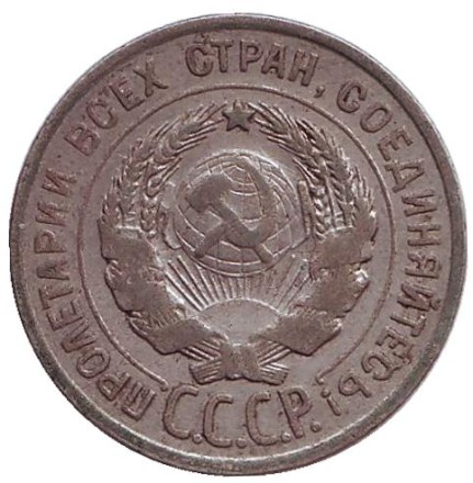 Монета 20 копеек, 1927 год, СССР.