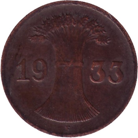 Монета 1 рейхспфенниг. 1933 год (F), Веймарская республика.