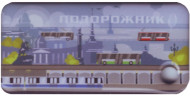 Электронная карта "Подорожник". 2019 год, Россия. День работника автомобильного и городского общественного транспорта. В виде брелока. Тип 1. Электронная карта "Подорожник". 2019 год, Россия. День работника автомобильного и городского общественного транспорта. В виде брелока. Тип 1.