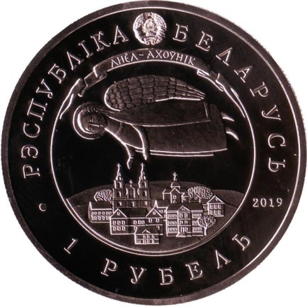Монета 1 рубль. 2019 год, Беларусь. День Ангела (Ангел-хранитель). Монета 1 рубль. 2019 год, Беларусь. День Ангела (Ангел-хранитель).