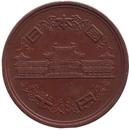 Монета 10 йен. 1961 год, Япония. Монета 10 йен. 1961 год, Япония.