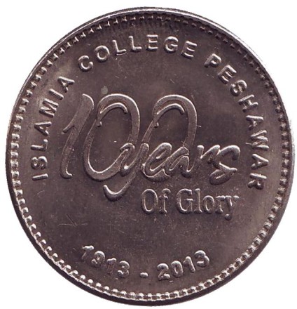 Монета 20 рупий. 2013 год, Пакистан. 100 лет исламскому колледжу в г. Пешавар. Монета 20 рупий. 2013 год, Пакистан. 100 лет исламскому колледжу в г. Пешавар.