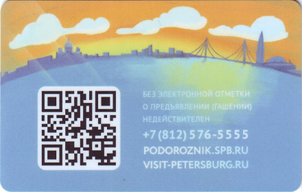 Электронная карта "Подорожник". 2021 год, Россия. Серия "Виды Петербурга". Утро. Электронная карта "Подорожник". 2021 год, Россия. Серия "Виды Петербурга". Утро.