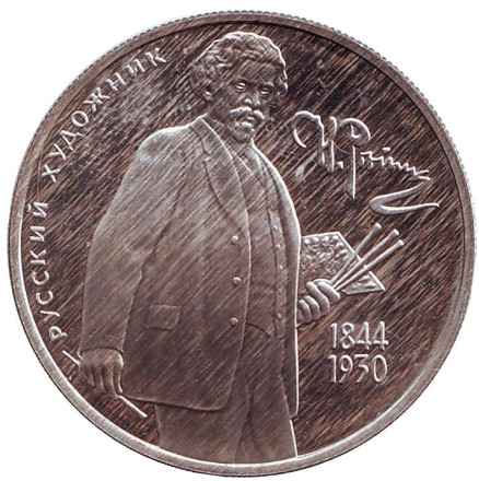 Монета 2 рубля. 1994 год, Россия. 150 лет со дня рождения Ильи Ефимовича Репина.