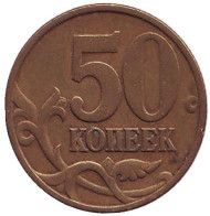 Монета 50 копеек. 1998 год (СПМД), Россия. Монета 50 копеек. 1998 год (СПМД), Россия.